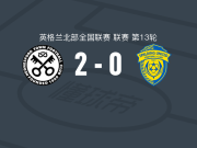 汉德尼斯佛2-0斯帕丁联，A-罗斯破门，Will Merry锁定胜局