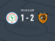 赫尔城2-1里泽体育