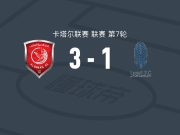 杜海勒3-1卢赛尔体育，莫埃兹-阿里两球，苏马雷破门