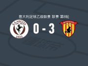 贝内文托3-0大胜阿雷佐，古列尔莫-米尼亚尼、奥克雷克破门