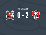 罗瑟汉姆2-0达林顿，试训球员1建功，基安-斯彭斯锦上添花