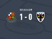 石威德1-0AFC温布尔登，切斯特斯一击制胜