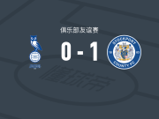 斯托克波特郡1-0奥德汉姆，马瑟希莱打进全场唯一进球