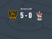 梅德斯通联5-0横扫布伦特伍德，Tom Leahy帽子戏法，Ken Charles建功