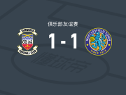 谭禾夫1-1麦克斯菲尔德，克里尼破门，阿丹-乔治扳平比分