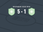 施维格5-1大胜体育联合会取智利丙3连胜，Lucas Quiroga双响，sebastian torres点射破门