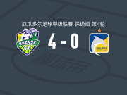 奥伦斯4-0大胜迪尔芬，帕拉莱斯建功，约翰-巴伦西亚破门