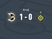 布鲁克林女足1-0坦帕湾太阳女足，凯瑟琳-齐默尔曼绝杀