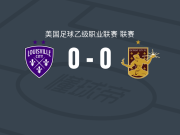路易斯维尔FC0-0底特律城，谢胡-尼昂错失良机