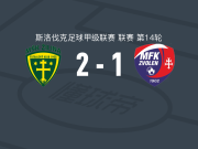 日利纳B队2-1逆转兹沃伦火车头，Talla Diouf建功，马尔科-普雷科普破门