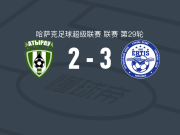 额尔齐斯巴甫洛达尔3-2阿特劳，尤坚科夫、穆哈梅贾诺夫建功