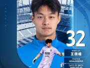 大连英博官方：B队门将王晓峰上调一线队