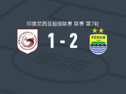 万隆2-1加鲁达亚克萨，阿利斯破门，马里亚诺-佩拉尔塔建功