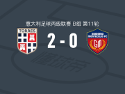 萨萨里托雷斯1903 2-0蒙特切利奥1937，布鲁尼诺建功，卡尔博尼锦上添花