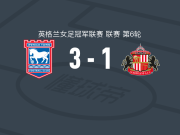 伊普斯维奇女足3-1逆转桑德兰女足，普琳西丝-阿德米卢伊双响，乔治亚-蒂姆斯建功