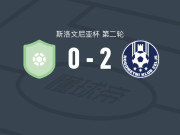 采列2-0普雷瓦列，库奇斯包办2球