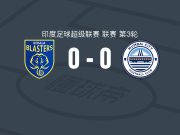 喀拉拉爆破手0-0孟买城，难分伯仲