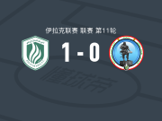 阿尔沙马尔1-0米桑石油，里达-法迪勒制胜球