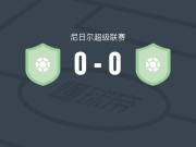尼亞美警察0-0艾斯优艾姆，平分秋色