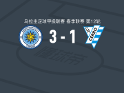 蒙得维的亚城力矩3-1逆转塞罗竞技，纳韦尔-达席尔瓦梅开二度，爱德华多-阿圭罗建功