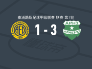 阿里斯3-1利马索尔，古斯塔沃-帕热建功，伊法格破门