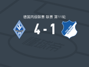 曼海姆4-1大胜霍芬海姆二队，特伦斯-博伊德帽子戏法，贡萨洛-格雷戈里奥建功