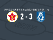 BSK巴尼亚卢卡3-2维列兹，马尔切蒂奇双响，Denis Dizdarevic建功