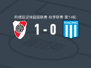 河床1-0竞赛，劳塔罗-里韦罗一剑封喉
