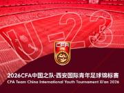  官方：伊朗U23因故退出西安国际青年足球锦标赛，越南U23入替