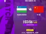  官方：CCTV5将直播女足亚洲杯第2轮中国女足vs乌兹别克斯坦