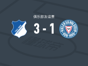霍芬海姆3-1基尔，伦佩尔双响，莫尔施泰特破门