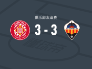 赫罗纳3-3卡斯迪隆，布赖恩-希尔破僵，恩赞加扳平比分