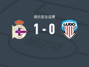 拉科鲁尼亚1-0卢戈，奥巴梅扬一击制胜