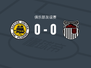 波士顿联0-0格林斯比，势均力敌
