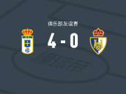 皇家奥维耶多4-0大胜蓬费拉迪纳，Chukwuma Eze建功，哈科沃-冈萨雷斯破门