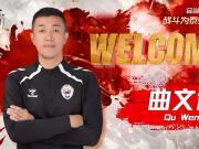  官方｜曲文博担任泰安天贶足球俱乐部主教练