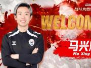  官方：青岛海牛旧将马兴煜出任泰安天贶助教