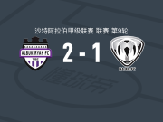 布凯里耶2-1哈杰尔，纳赛尔-卡比破门，艾萨克-苏克塞斯1传1射