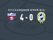 菲尔波4-0大胜CD富尔特，维克托-加西亚双响，路易斯-巴斯克斯双响