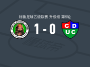 莫利诺斯1-0科莫西奥，法夫里乔-布特龙一击制胜