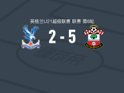 南安普顿U21 5-2大胜水晶宫U21，埃希巴蒂奥姆汉帽子戏法，苏菲亚努-迪巴加传射