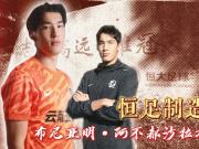 恒大足校为布尼亚明喝彩：五场3球1助，恒足制造闪耀中超赛场