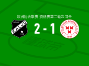 卡里鲁2-1逆转舒尔本，易卜拉欣-贾比尔、恩里克-埃索诺建功