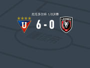 基多大学6-0横扫莱昂内斯，埃斯特拉达帽子戏法，戴维尔森破门