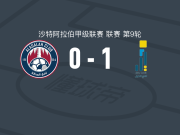 胡富夫世代1-0哈萨正义，姆本格助球队取胜