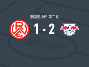 RB莱比锡2-1逆转红白埃森，鲍姆加特纳独中两元