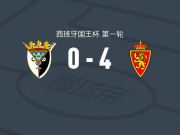 萨拉戈萨4-0大胜图德拉诺，保-桑斯梅开二度，乌戈-皮尼利亚破门