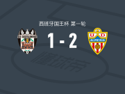 阿尔梅里亚2-1逆转UD卡斯特罗尼，阿里瓦斯点射，塔利斯建功