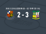 索利赫尔3-2石威德，海伊建功，杰米-安德鲁斯破门