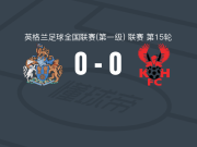 奥特林查姆0-0基德明斯特，秋色平分
